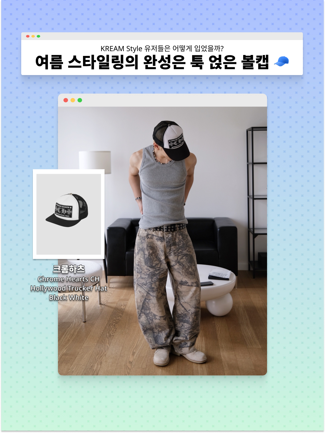 Chrome Hearts CH Hollywood Trucker Hat Black White, Chrome Hearts Boxer Brief Black 착용 스타일 - 4