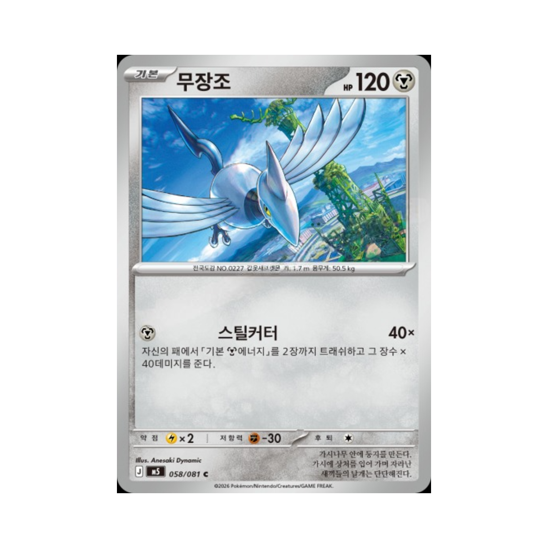 포켓몬 TCG 무장조 C 메가 확장팩 어비스 아이 (한글판)(Pokemon TCG Skarmory C Abyss Eye (Korean Ver.)) - 1