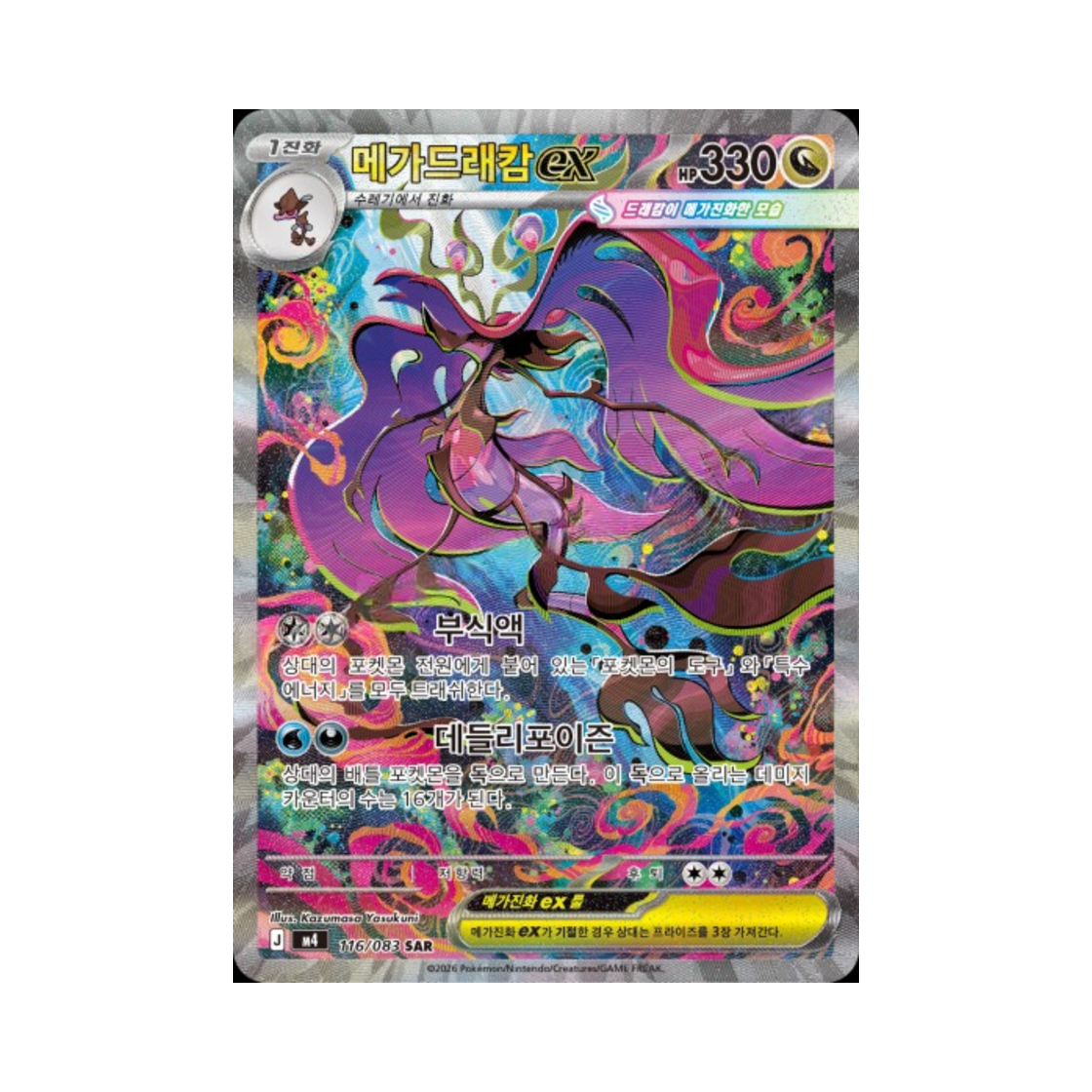 M4116-083 Pokemon TCG Mega Dragalge ex SAR Ninja Spinner (Korean Ver.)