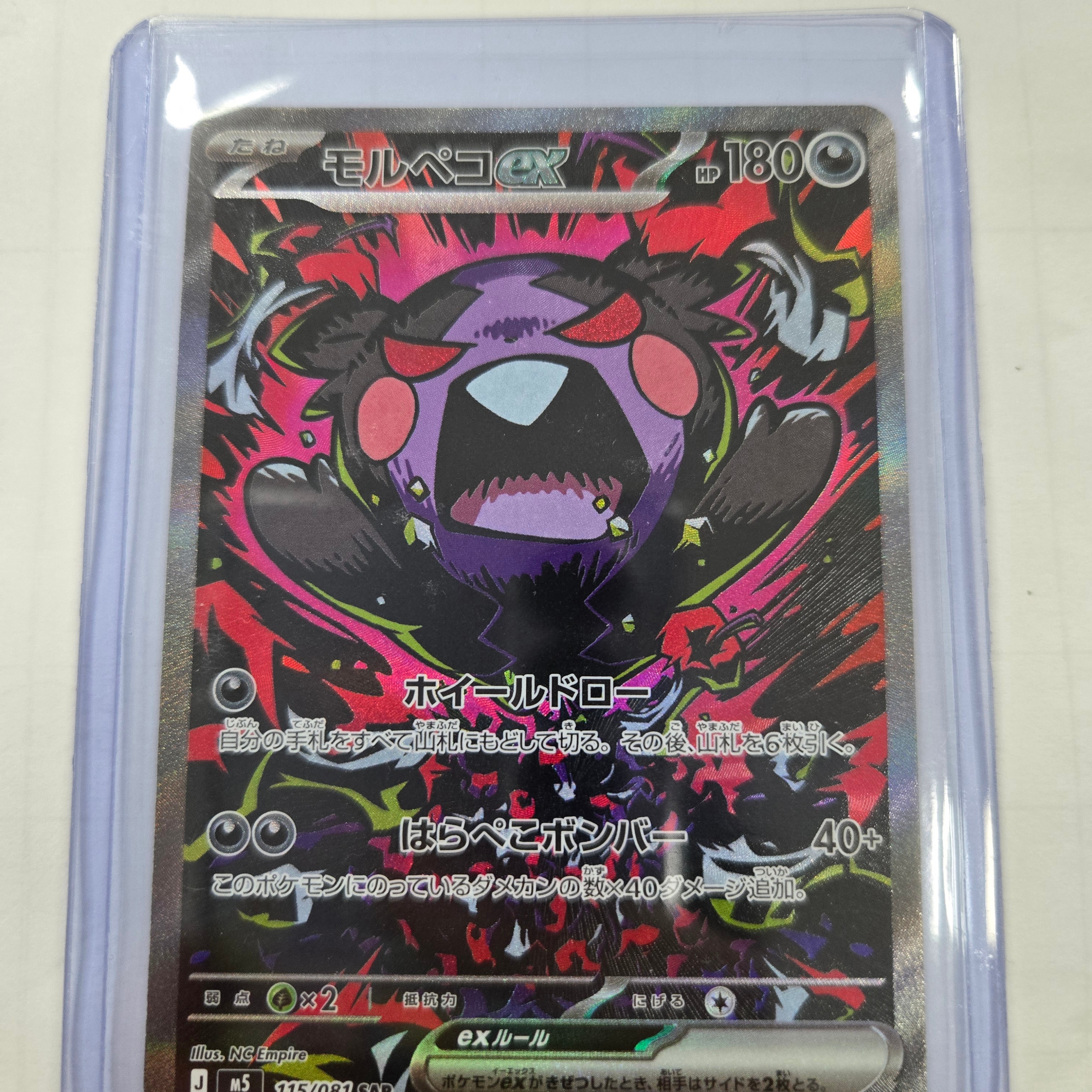 Pokemon TCG Morpeko ex SAR Abyss Eye (Japanese Ver.) 착용 스타일