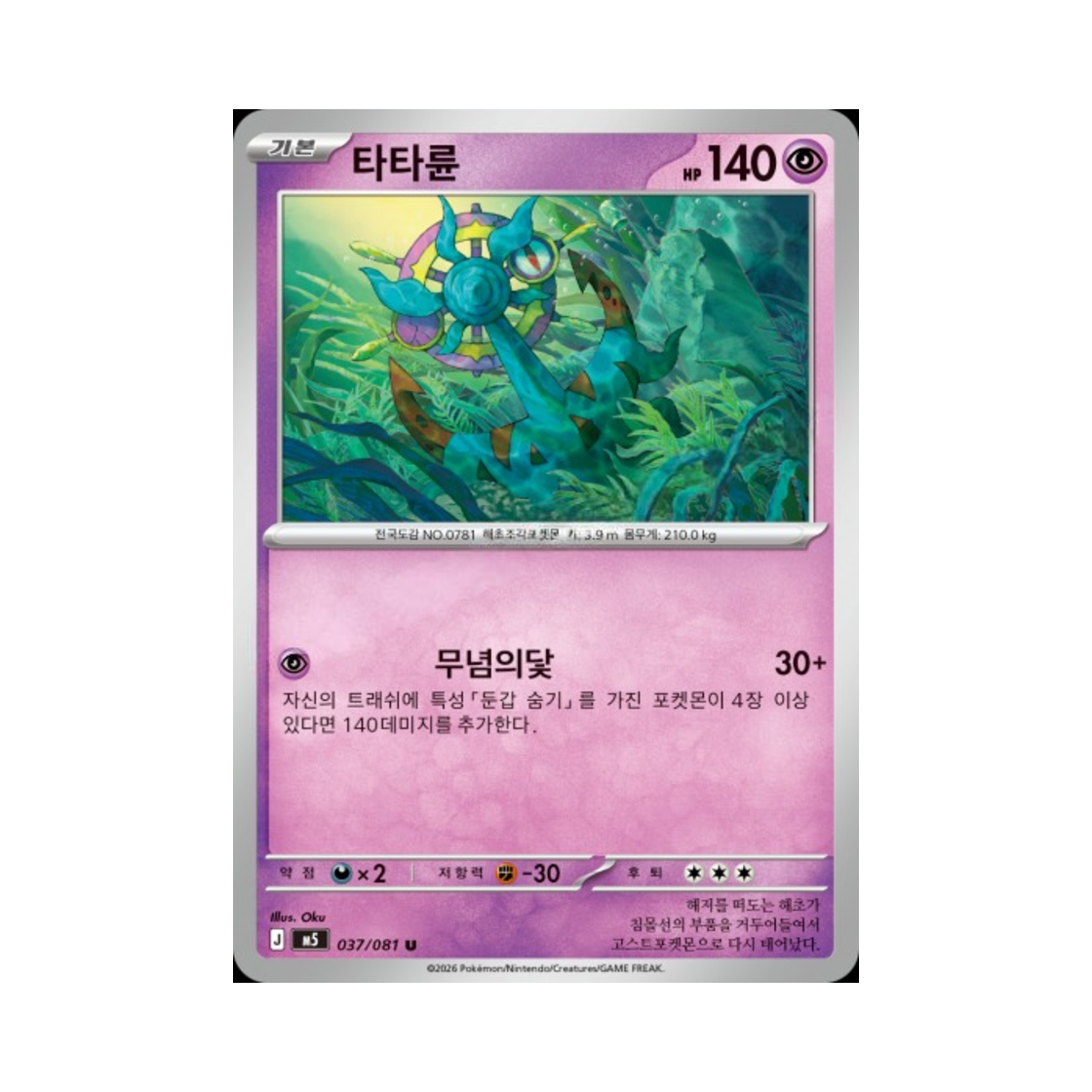 포켓몬 TCG 타타륜 U 메가 확장팩 어비스 아이 (한글판)(Pokemon TCG Dhelmise U Abyss Eye (Korean Ver.))