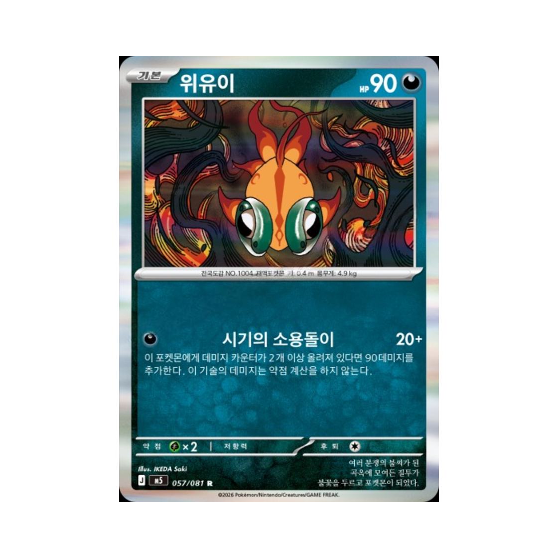 포켓몬 TCG 위유이 R 메가 확장팩 어비스 아이 (한글판)(Pokemon TCG Chi-Yu R Abyss Eye (Korean Ver.)) - 1