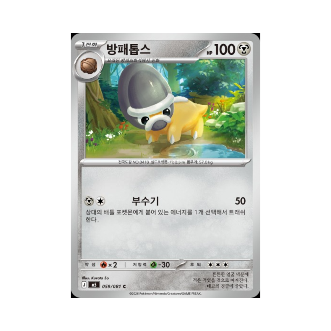 포켓몬 TCG 방패톱스 C 메가 확장팩 어비스 아이 (한글판)(Pokemon TCG Shieldon C Abyss Eye (Korean Ver.)) - 1