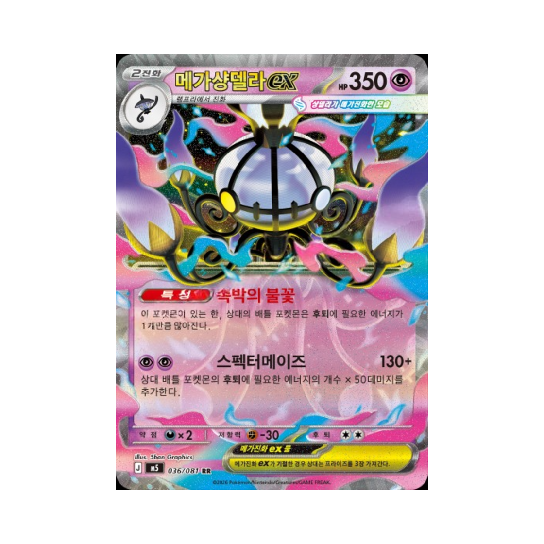 M5036-081 Pokemon TCG Mega Chandelure ex RR Abyss Eye (Korean Ver.)
