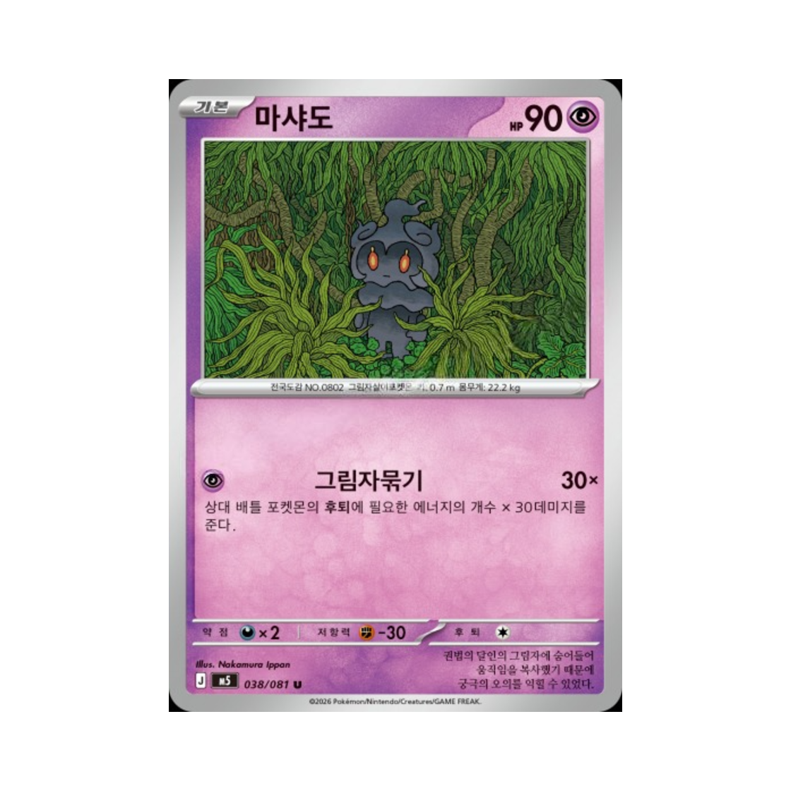 포켓몬 TCG 마샤도 U 메가 확장팩 어비스 아이 (한글판)(Pokemon TCG Marshadow U Abyss Eye (Korean Ver.))