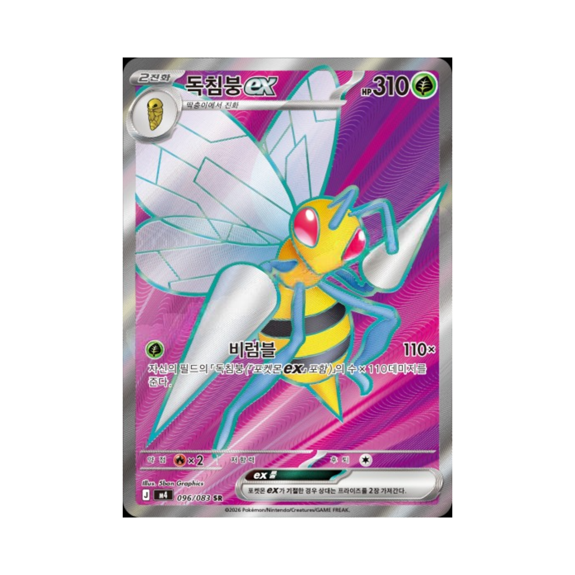 M4096-083 Pokemon TCG Beedrill ex SR Ninja Spinner (Korean Ver.)