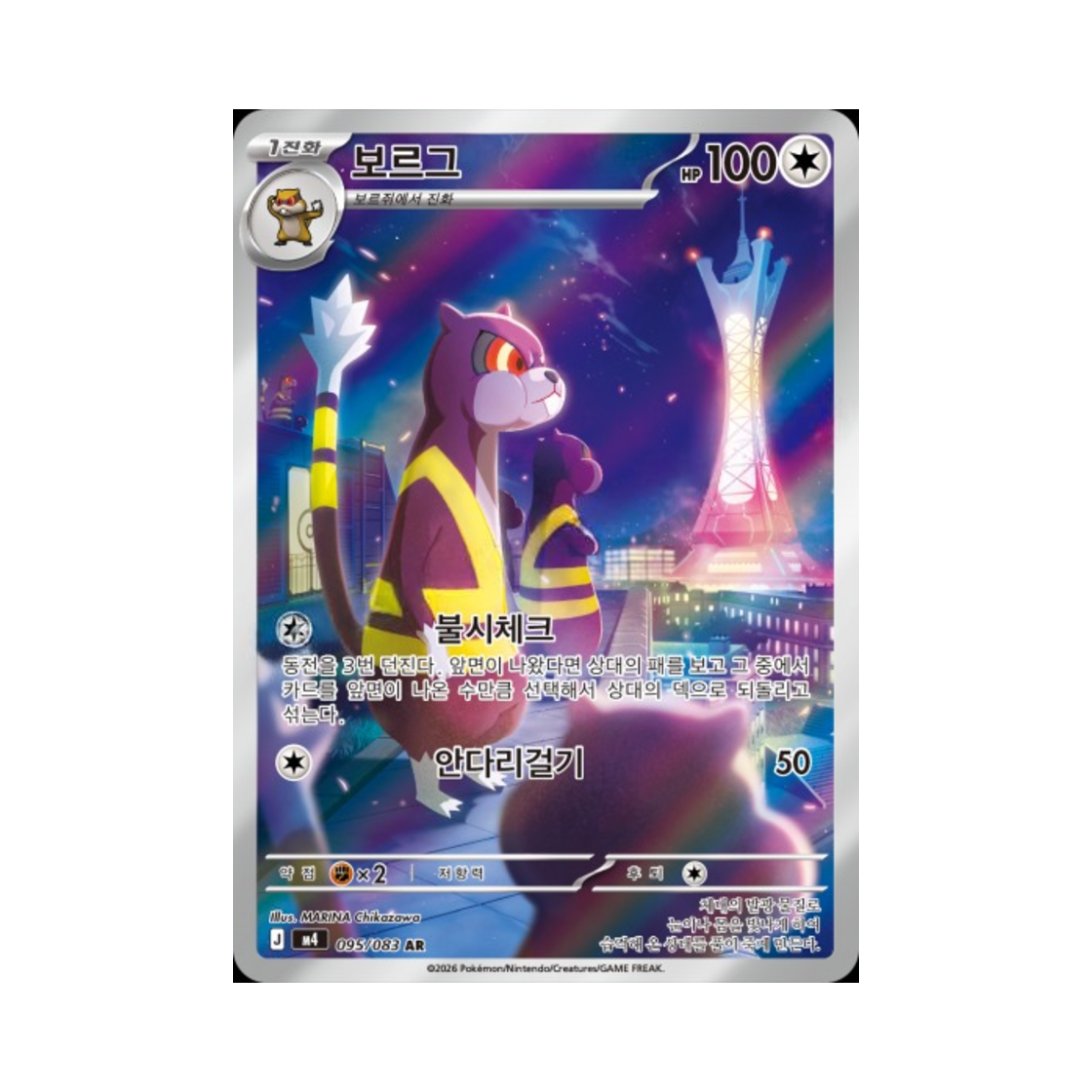 M4095-083 Pokemon TCG Watchog AR Ninja Spinner (Korean Ver.)