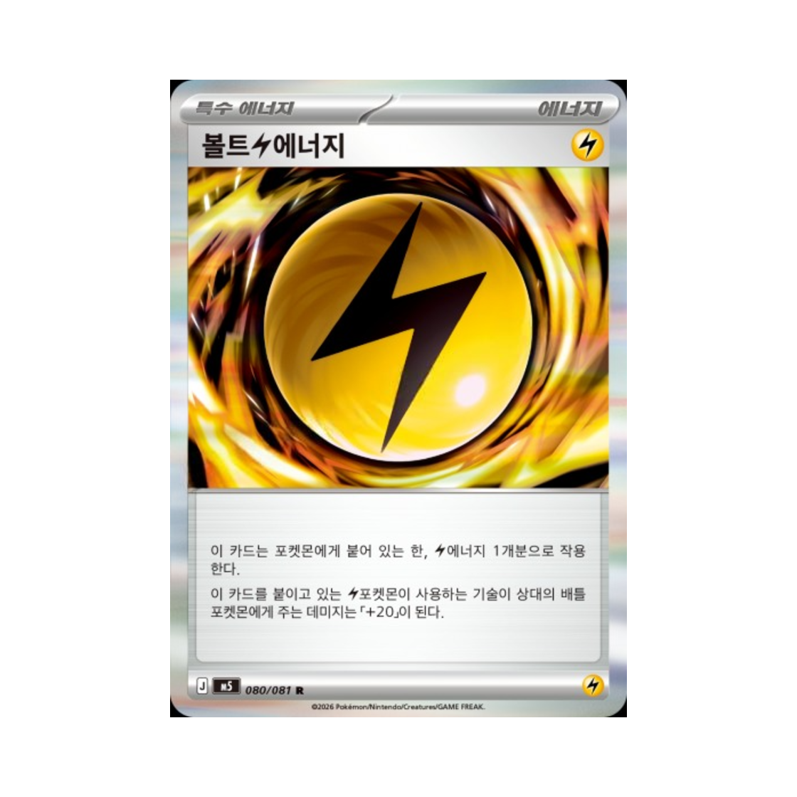 M5080-081 Pokemon TCG Bolty Lightning Energy R Abyss Eye (Korean Ver.)