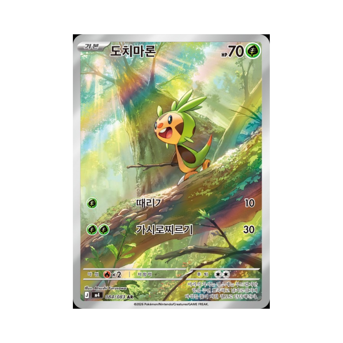 M4084-083 Pokemon TCG Chespin AR Ninja Spinner (Korean Ver.)