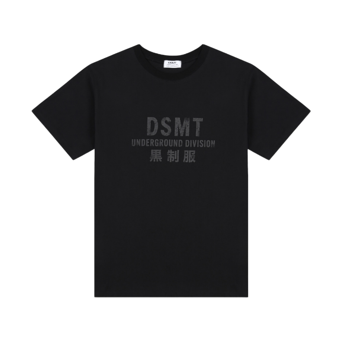 디에스엠티 언더그라운드 디비전 반팔 티셔츠_블랙(DSMT Underground Division Tee_Black)