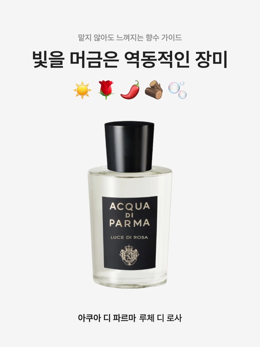 Acqua Di Parma Luce Di Rosa 100ml, Acqua Di Parma Luce Di Rosa Eau De Parfum 20ml 착용 스타일 - 1