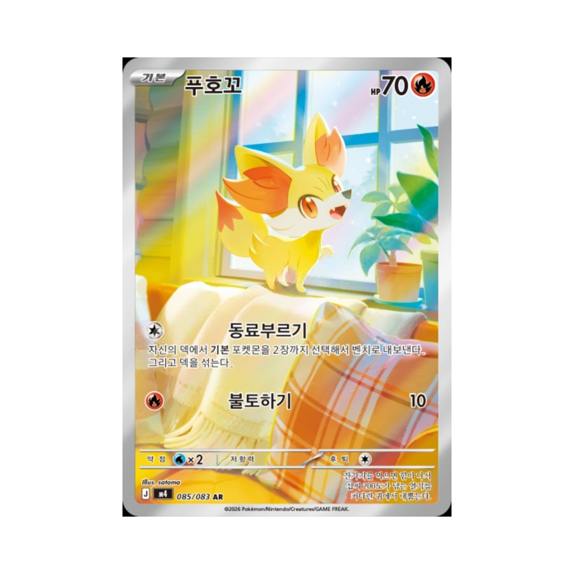 포켓몬 TCG 푸호꼬 AR MEGA 확장팩 닌자스피너 (한글판)(Pokemon TCG Fennekin AR Ninja Spinner (Korean Ver.)) - 1
