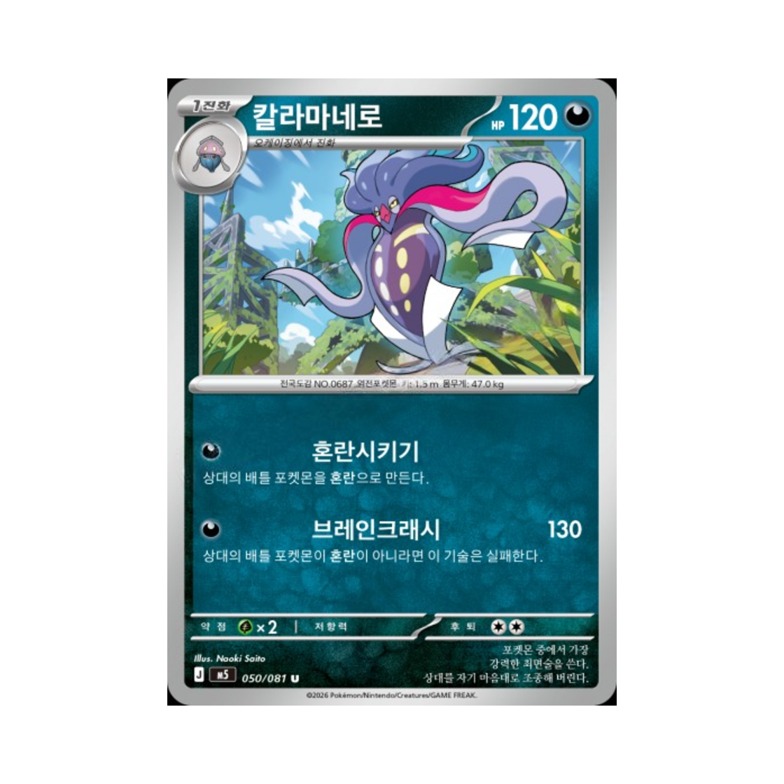 포켓몬 TCG 칼라마네로 U 메가 확장팩 어비스 아이 (한글판)(Pokemon TCG Malamar U Abyss Eye (Korean Ver.)) - 1