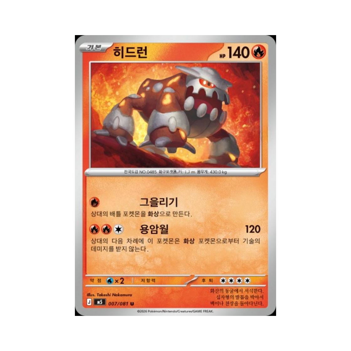 포켓몬 TCG 히드런 U 메가 확장팩 어비스 아이 (한글판)(Pokemon TCG Heatran U Abyss Eye (Korean Ver.)) - 1