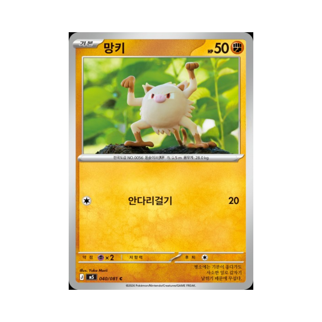 포켓몬 TCG 망키 C 메가 확장팩 어비스 아이 (한글판)(Pokemon TCG Mankey C Abyss Eye (Korean Ver.))