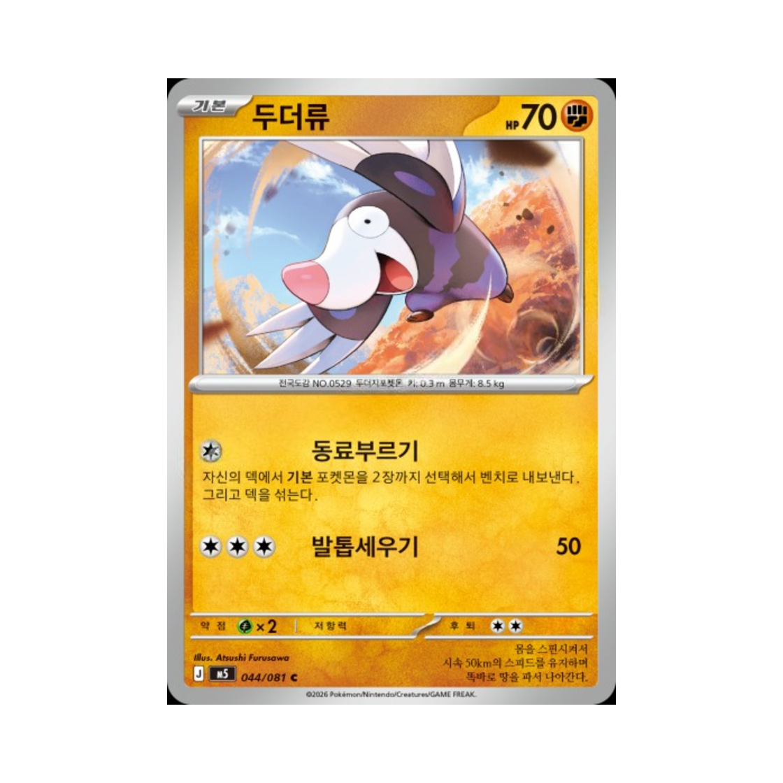 포켓몬 TCG 두더류 C 메가 확장팩 어비스 아이 (한글판)(Pokemon TCG Drilbur C Abyss Eye (Korean Ver.)) - 1