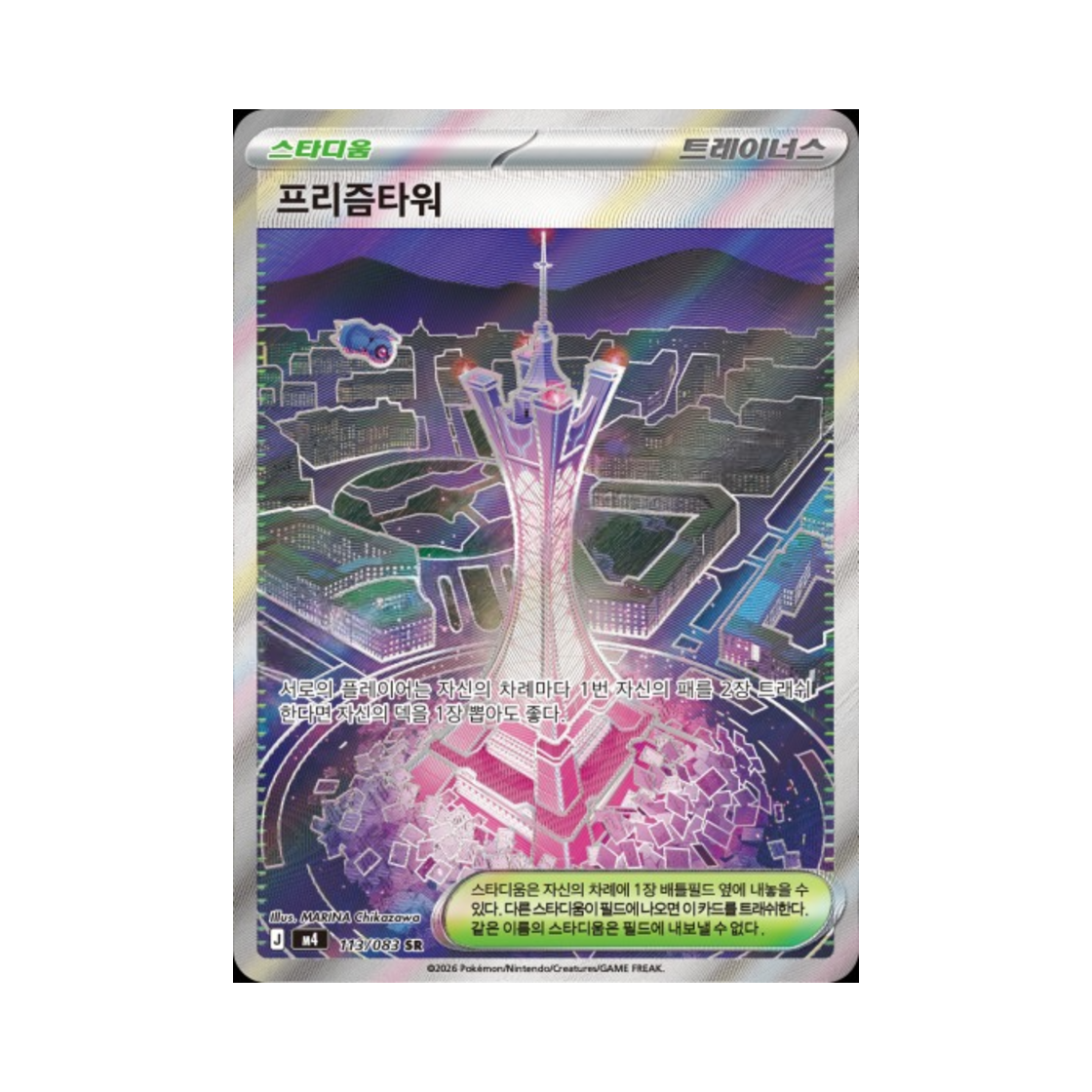 M4113-083 Pokemon TCG Prism Tower SR Ninja Spinner (Korean Ver.)