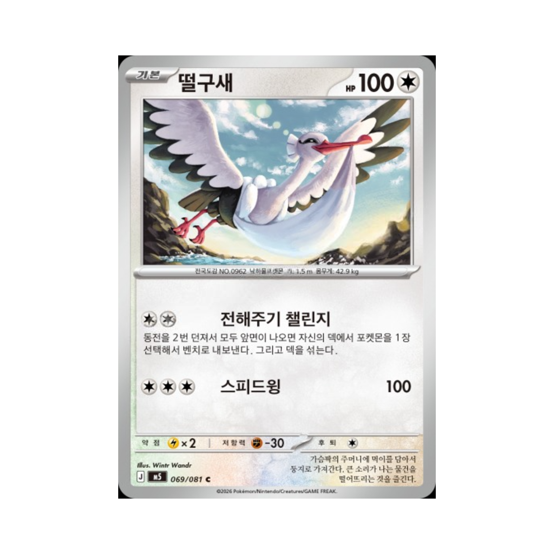 포켓몬 TCG 떨구새 C 메가 확장팩 어비스 아이 (한글판)(Pokemon TCG Bombirdier C Abyss Eye (Korean Ver.)) - 1
