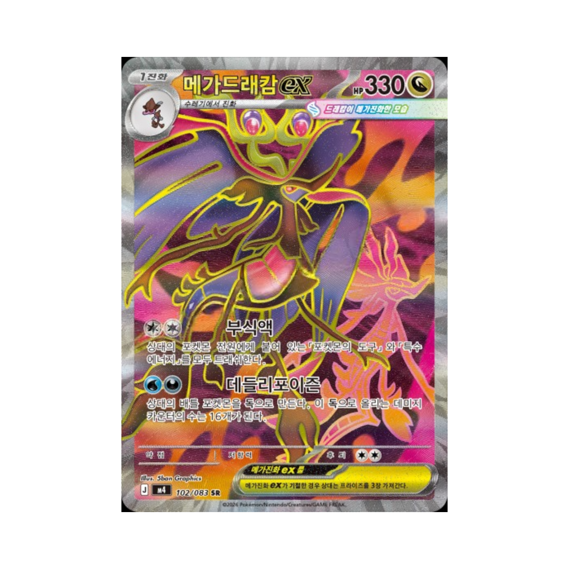 M4102-083 Pokemon TCG Mega Dragalge ex SR Ninja Spinner (Korean Ver.)