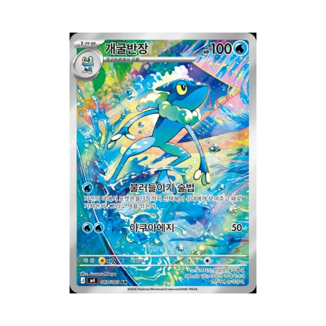 포켓몬 TCG 개굴반장 AR MEGA 확장팩 닌자스피너 (한글판)(Pokemon TCG Frogadier AR Ninja Spinner (Korean Ver.)) - 1