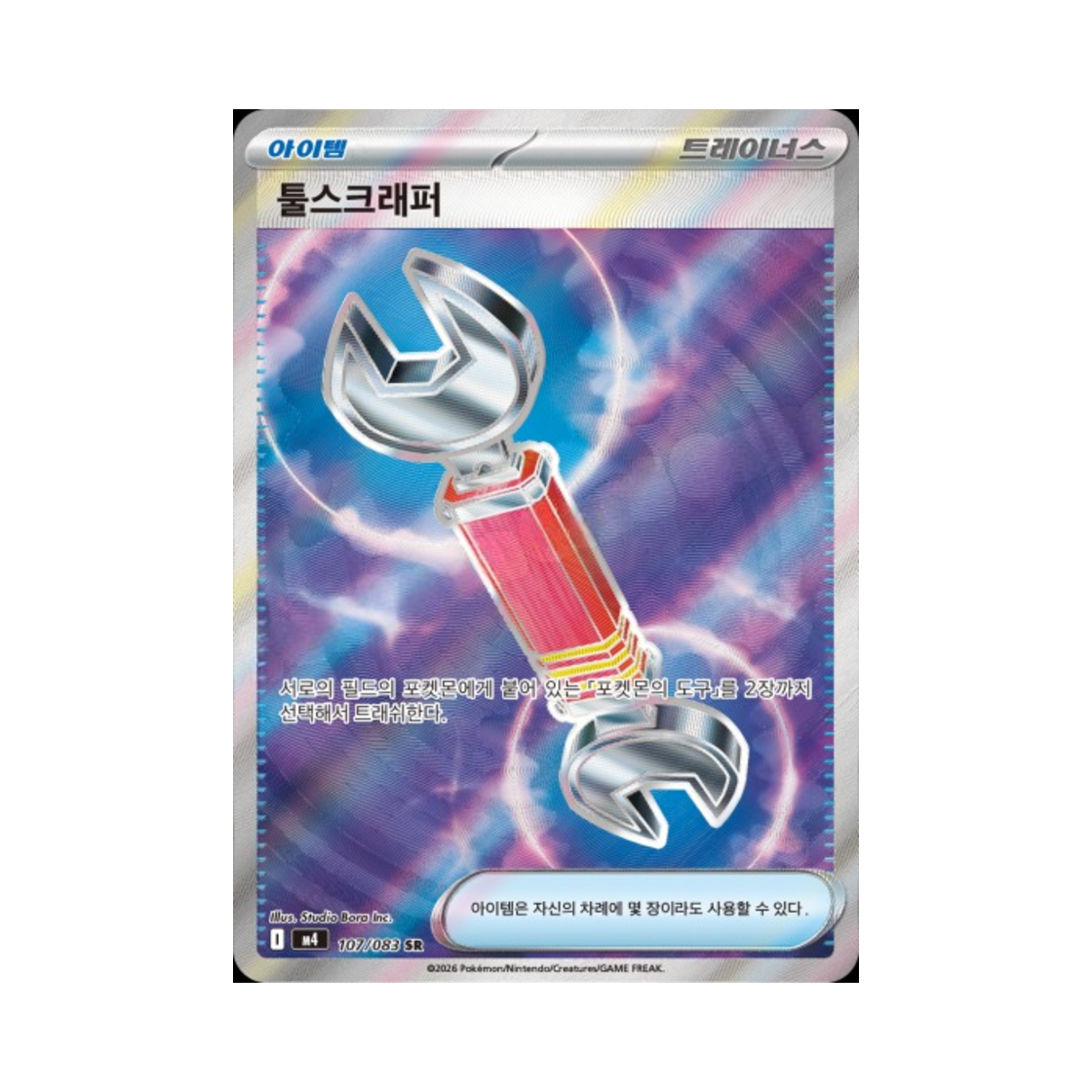포켓몬 TCG 툴스크래퍼 SR MEGA 확장팩 닌자스피너 (한글판)(Pokemon TCG Tool Scrapper SR Ninja Spinner (Korean Ver.)) - 1
