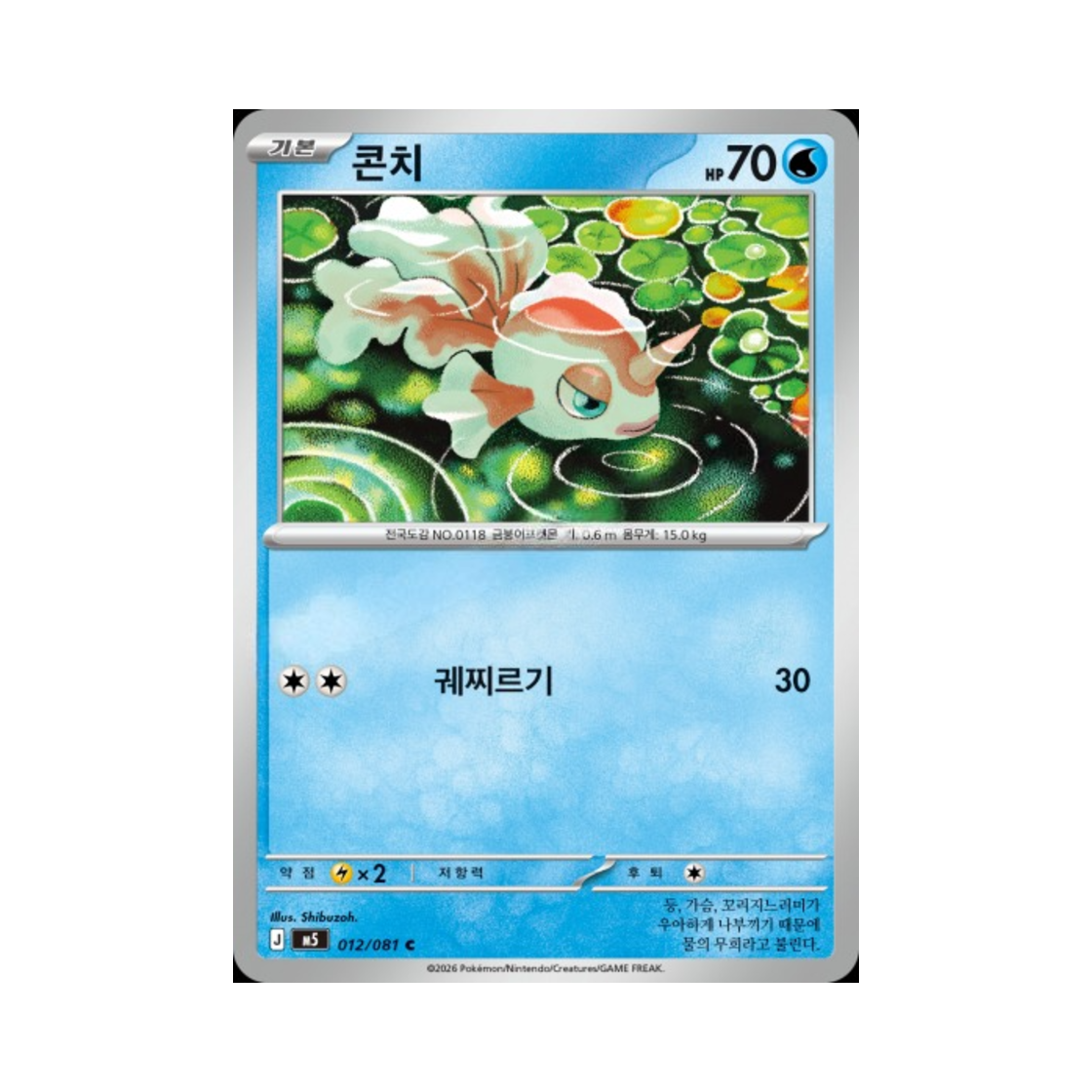 포켓몬 TCG 콘치 C 메가 확장팩 어비스 아이 (한글판)(Pokemon TCG Goldeen C Abyss Eye (Korean Ver.)) - 1