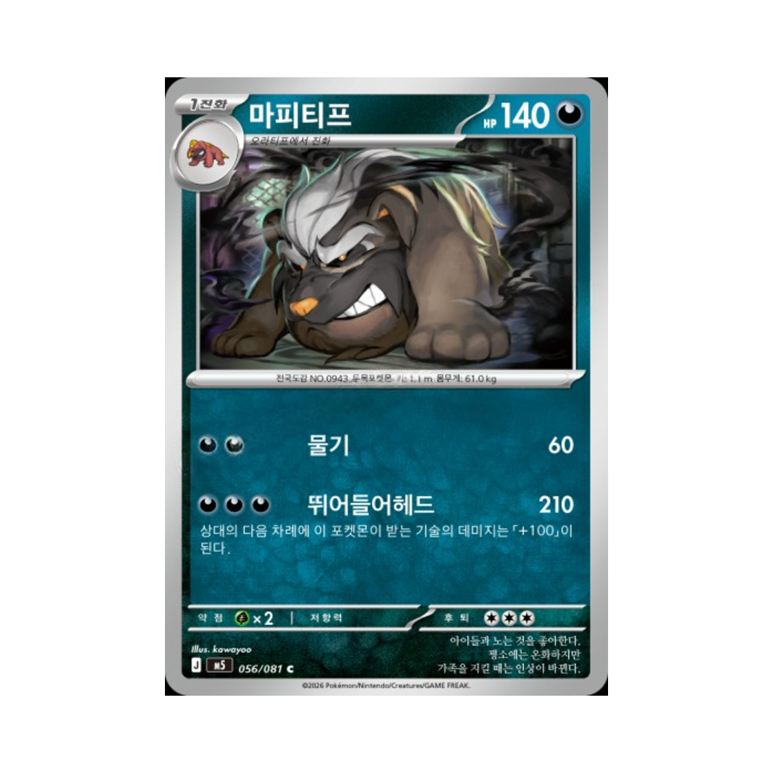 포켓몬 TCG 마피티프 C 메가 확장팩 어비스 아이 (한글판)(Pokemon TCG Mabosstiff C Abyss Eye (Korean Ver.)) - 1