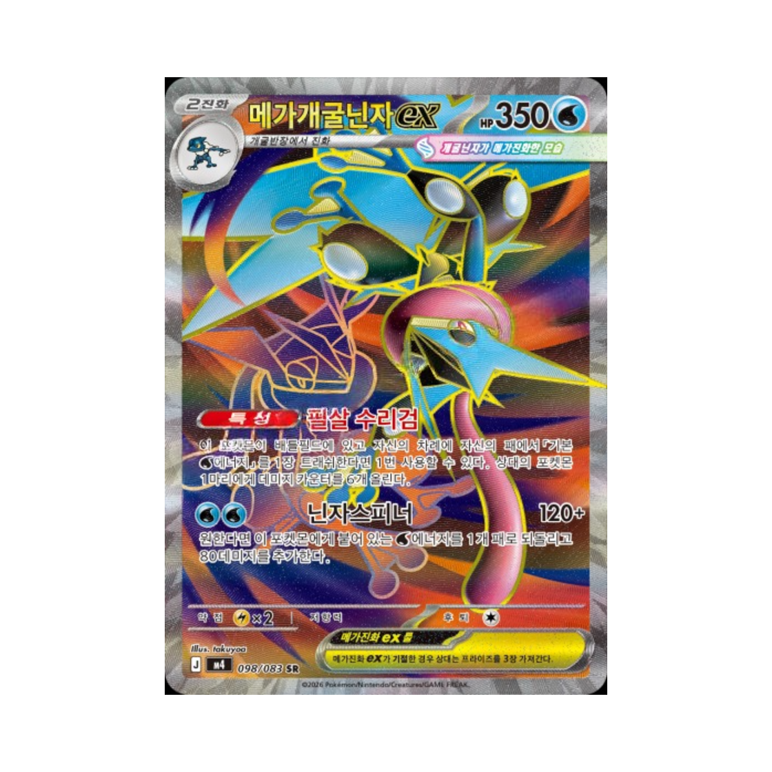 포켓몬 TCG 개굴닌자 ex SAR 크림슨헤이즈 (한글판) | Pokemon TCG | KREAM