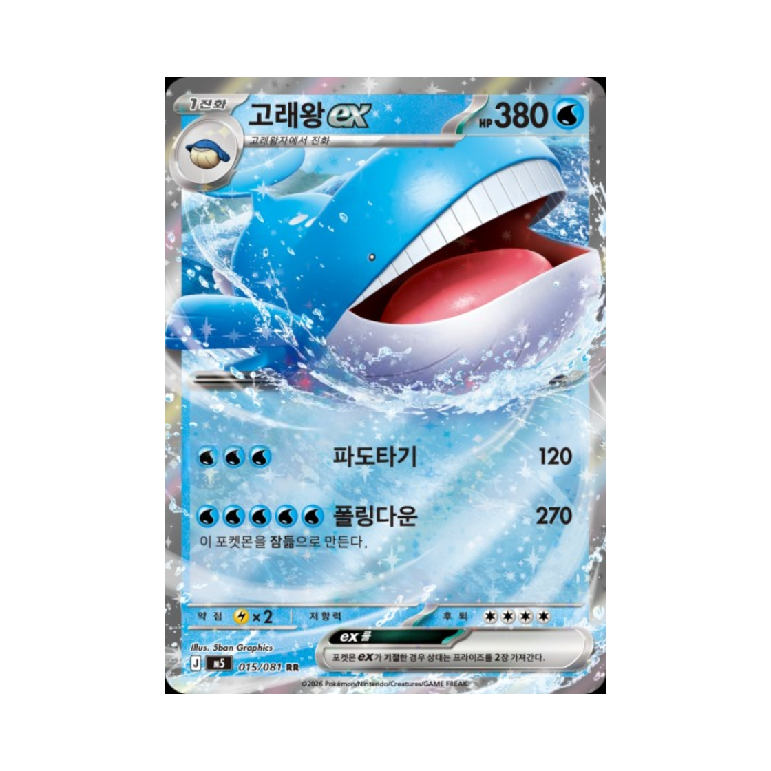 M5015-081 Pokemon TCG Wailord ex RR Abyss Eye (Korean Ver.)