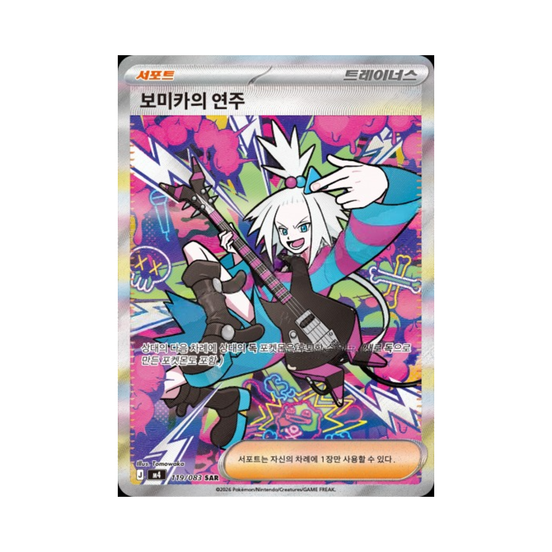 M4119-083 Pokemon TCG Roxie's Performance SAR Ninja Spinner (Korean Ver.)
