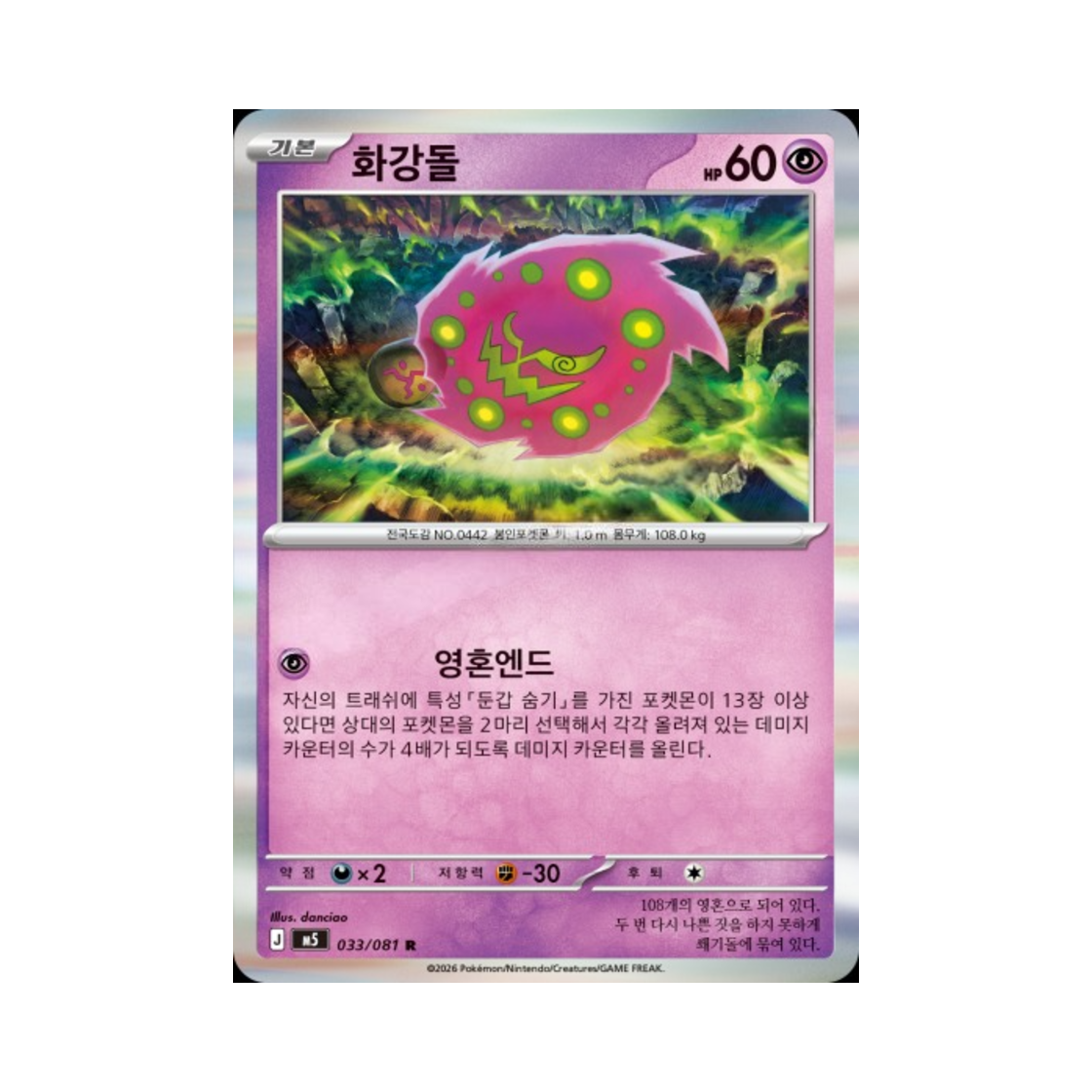 포켓몬 TCG 화강돌 R 메가 확장팩 어비스 아이 (한글판)(Pokemon TCG Spiritomb R Abyss Eye (Korean Ver.))
