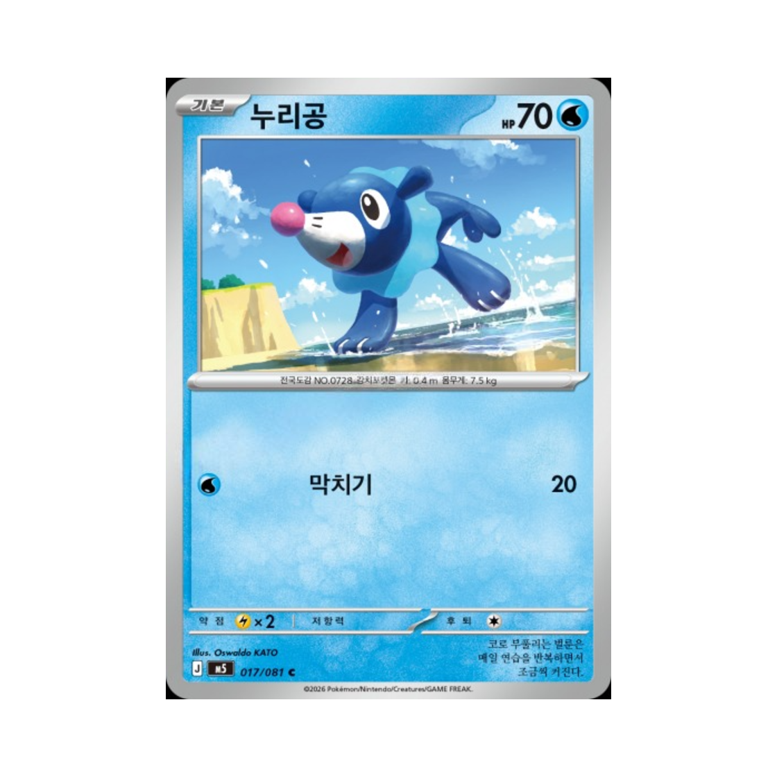 포켓몬 TCG 누리공 C 메가 확장팩 어비스 아이 (한글판)(Pokemon TCG Popplio C Abyss Eye (Korean Ver.)) - 1