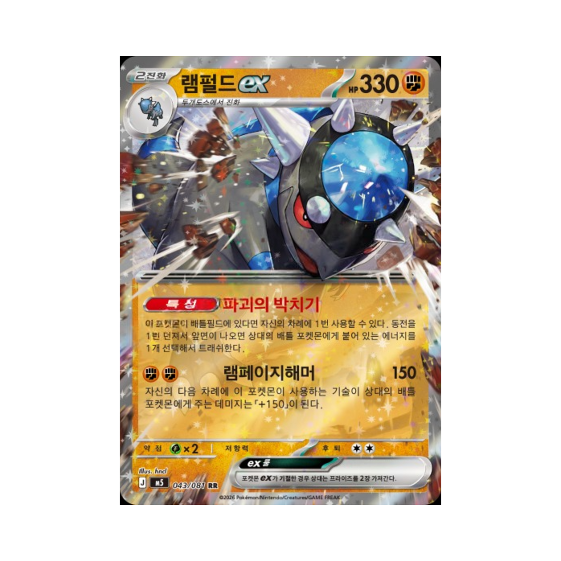 M5043-081 Pokemon TCG Rampardos ex RR Abyss Eye (Korean Ver.)