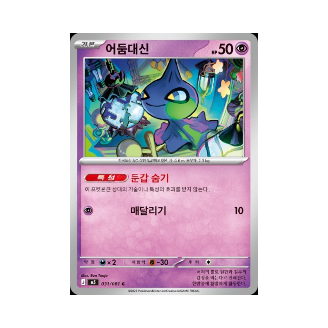 포켓몬 TCG 어둠대신 C 메가 확장팩 어비스 아이 (한글판)(Pokemon TCG Shuppet C Abyss Eye (Korean Ver.)) - 1