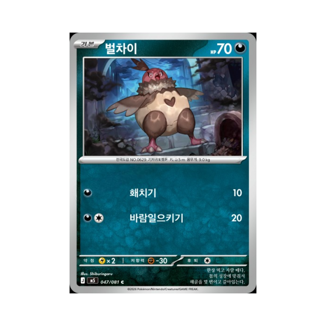 포켓몬 TCG 벌차이 C 메가 확장팩 어비스 아이 (한글판)(Pokemon TCG Vullaby C Abyss Eye (Korean Ver.)) - 1