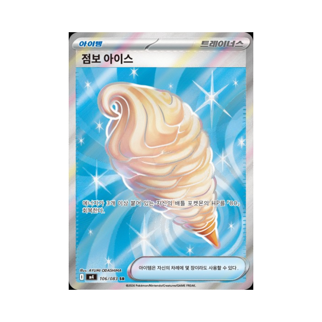 M4106-083 Pokemon TCG Jumbo Ice Cream SR Ninja Spinner (Korean Ver.)