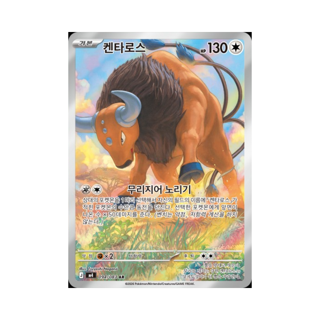 M4094-083 Pokemon TCG Tauros AR Ninja Spinner (Korean Ver.)