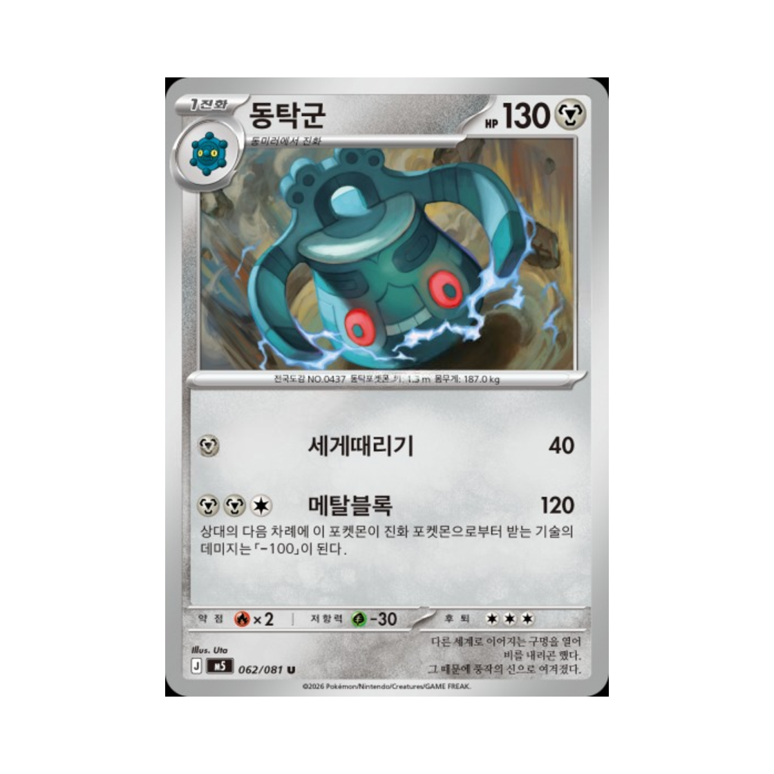 포켓몬 TCG 동탁군 U 메가 확장팩 어비스 아이 (한글판)(Pokemon TCG Bronzong U Abyss Eye (Korean Ver.)) - 1