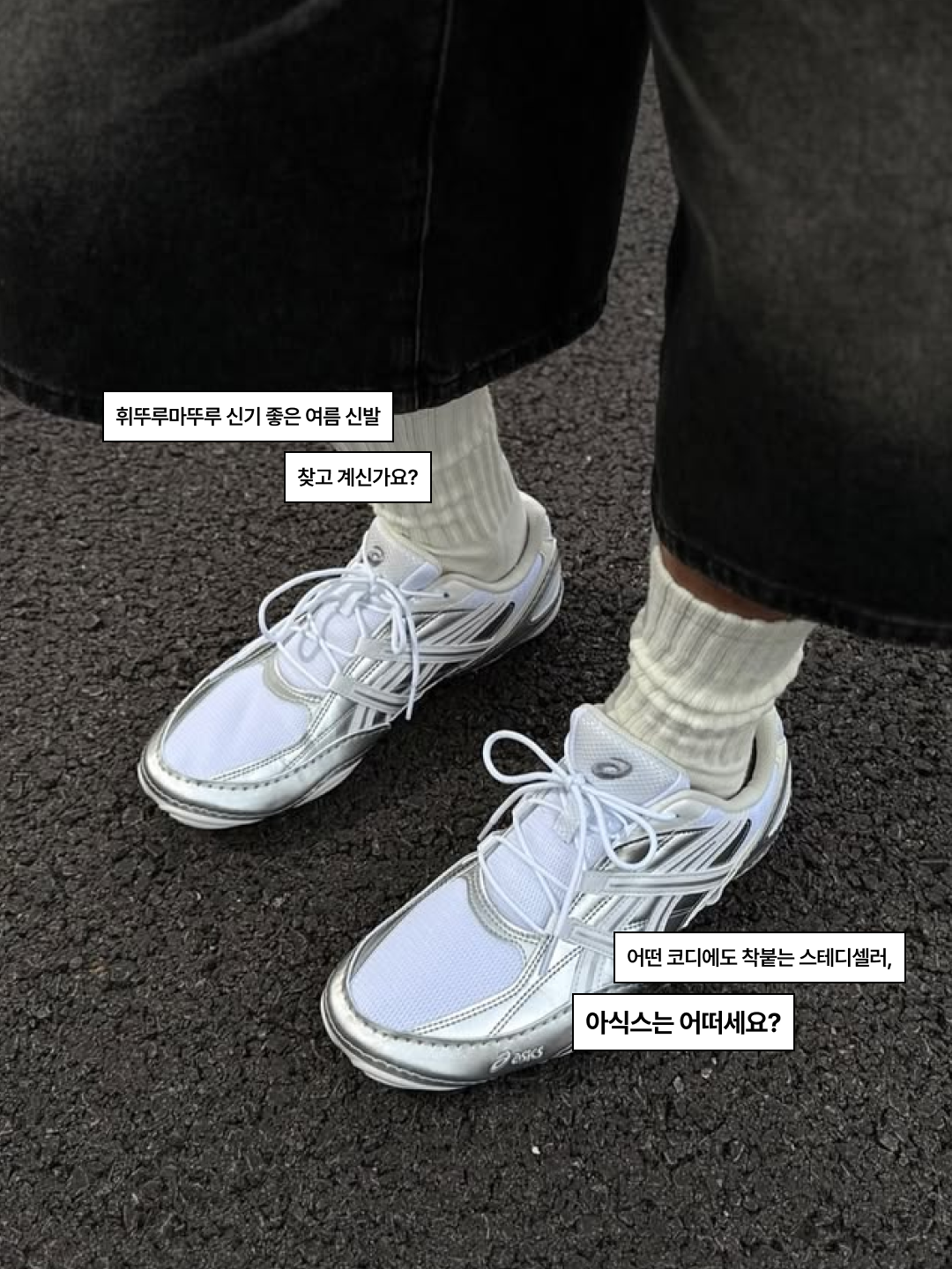 Asics x Cecilie Bahnsen Gel-Cumulus 16 Gray, Asics Hypersync White Pure Silver 착용 스타일 - 2