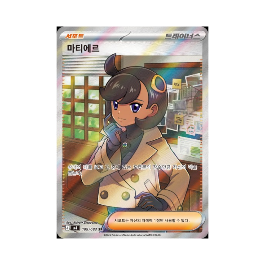 포켓몬 TCG 마티에르 SR MEGA 확장팩 닌자스피너 (한글판)(Pokemon TCG Emma SR Ninja Spinner (Korean Ver.)) - 1