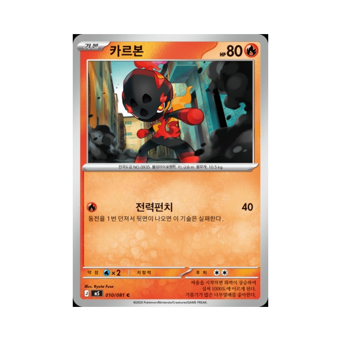 포켓몬 TCG 카르본 C 메가 확장팩 어비스 아이 (한글판)(Pokemon TCG Charcadet C Abyss Eye (Korean Ver.))