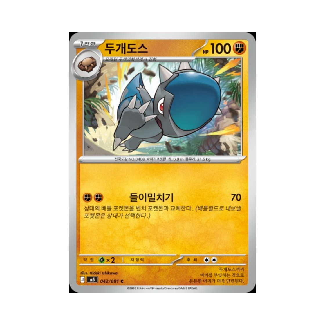 포켓몬 TCG 두개도스 C 메가 확장팩 어비스 아이 (한글판)(Pokemon TCG Cranidos C Abyss Eye (Korean Ver.)) - 1