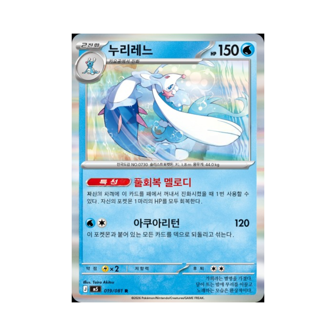 포켓몬 TCG 누리레느 R 메가 확장팩 어비스 아이 (한글판)(Pokemon TCG Primarina R Abyss Eye (Korean Ver.))