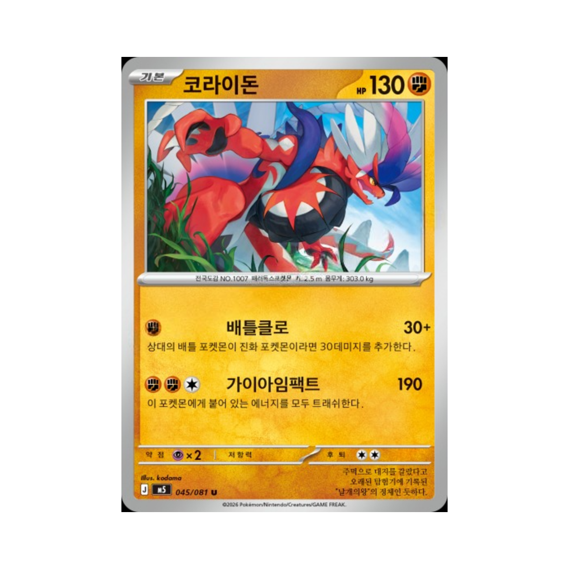 포켓몬 TCG 코라이돈 U 메가 확장팩 어비스 아이 (한글판)(Pokemon TCG Koraidon U Abyss Eye (Korean Ver.)) - 1