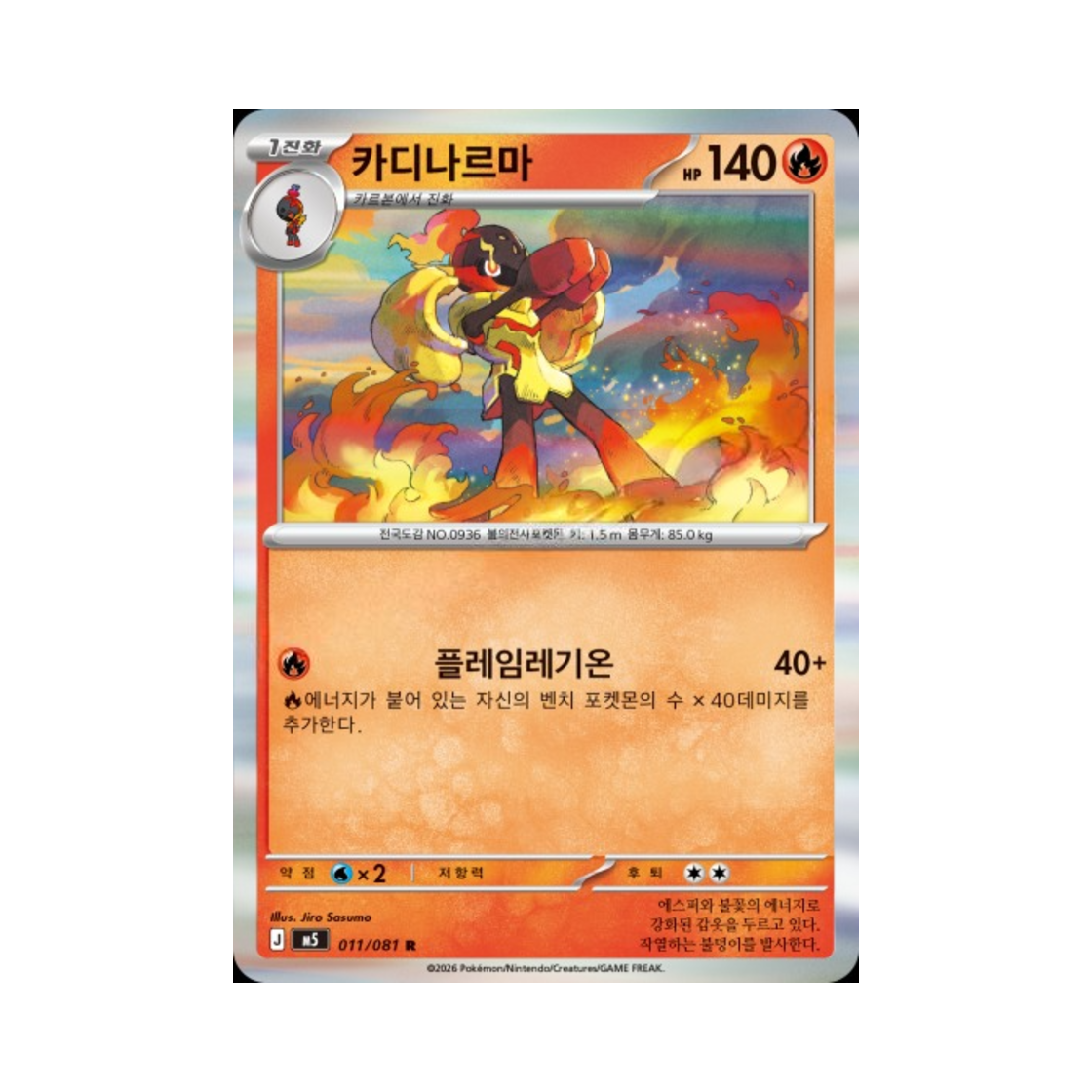 포켓몬 TCG 카디나르마 R 메가 확장팩 어비스 아이 (한글판)(Pokemon TCG Armarouge R Abyss Eye (Korean Ver.)) - 1