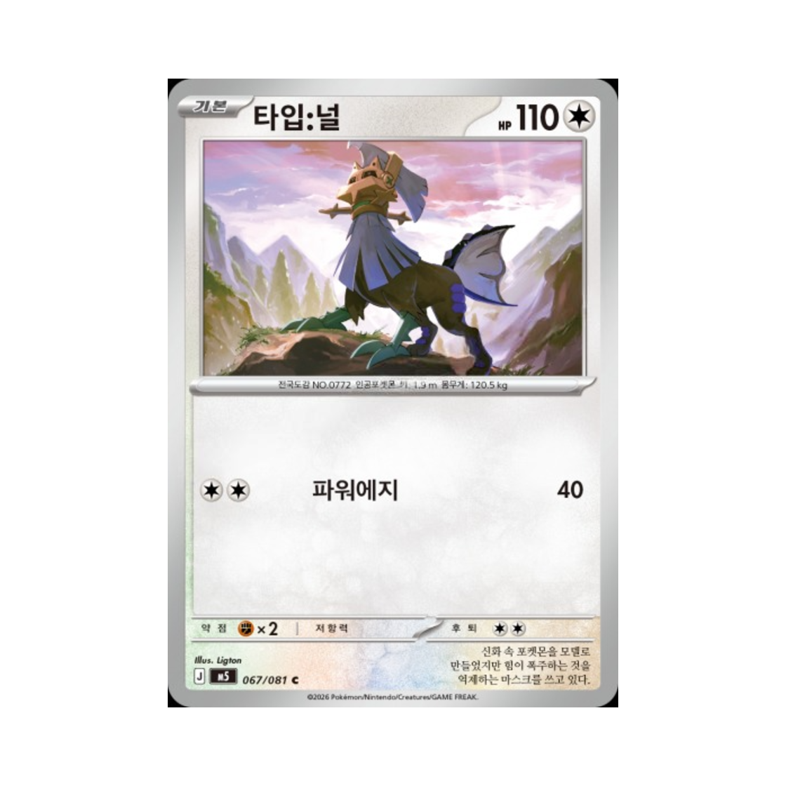포켓몬 TCG 타입:널 C 메가 확장팩 어비스 아이 (한글판)(Pokemon TCG Type: Null C Abyss Eye (Korean Ver.)) - 1