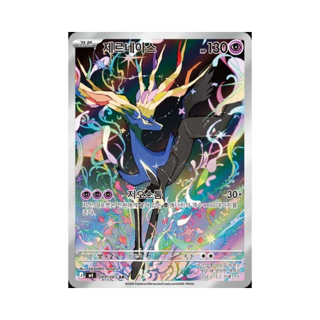 M4089-083 Pokemon TCG Xerneas AR Ninja Spinner (Korean Ver.)