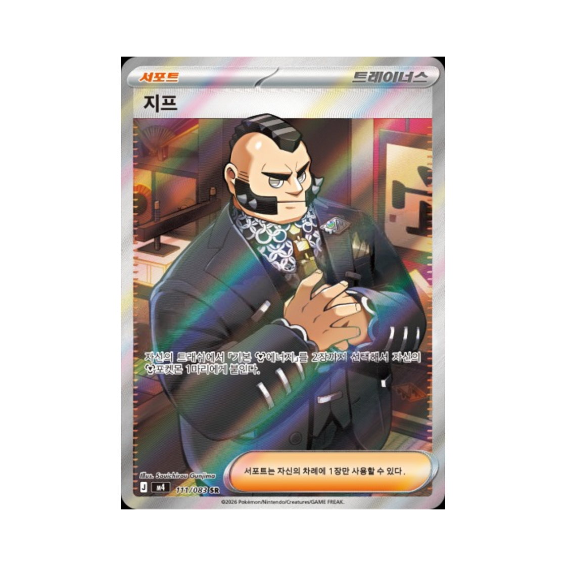 포켓몬 TCG 지프 SR MEGA 확장팩 닌자스피너 (한글판)(Pokemon TCG Philippe SR Ninja Spinner (Korean Ver.)) - 1