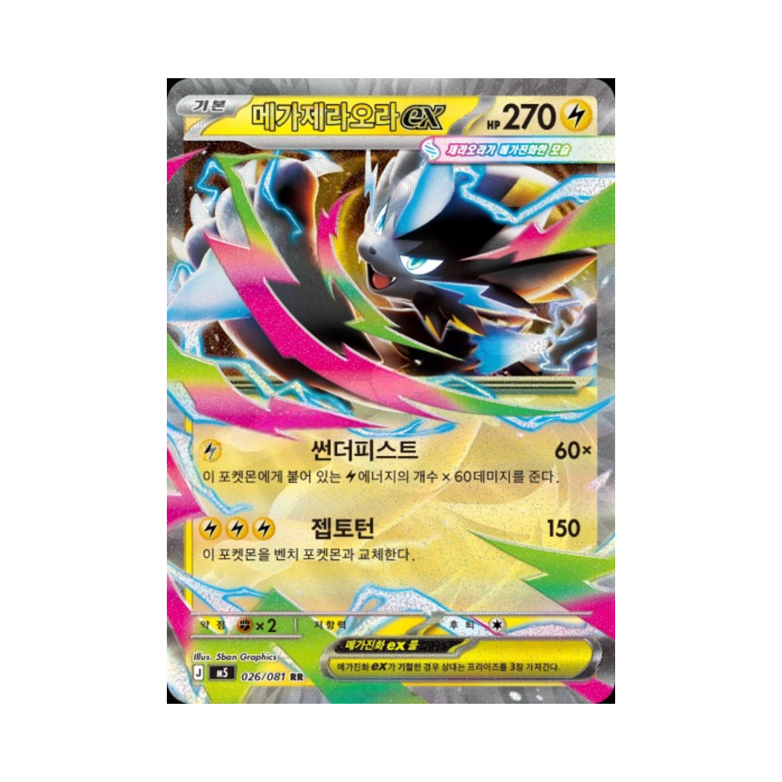 M5026-081 Pokemon TCG Mega Zeraora ex RR Abyss Eye (Korean Ver.)
