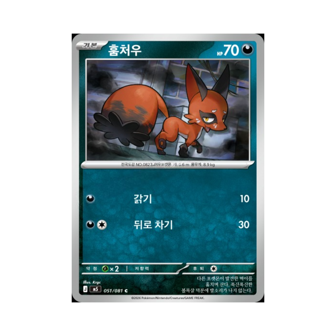 포켓몬 TCG 훔처우 C 메가 확장팩 어비스 아이 (한글판)(Pokemon TCG Nickit C Abyss Eye (Korean Ver.))